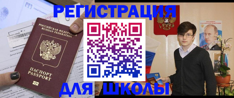 прописка для школы в Ленинск-Кузнецком