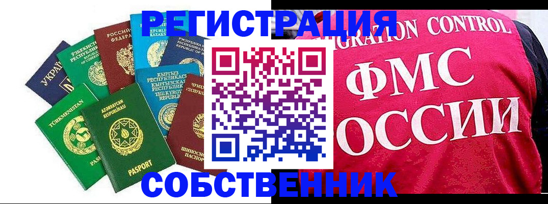 прописка в Ленинск-Кузнецком